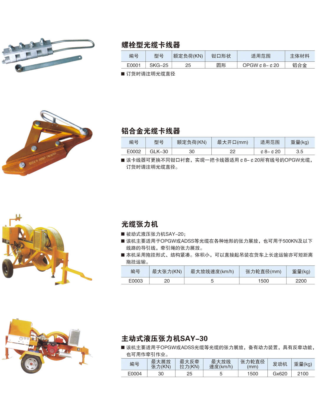 光缆施工机具