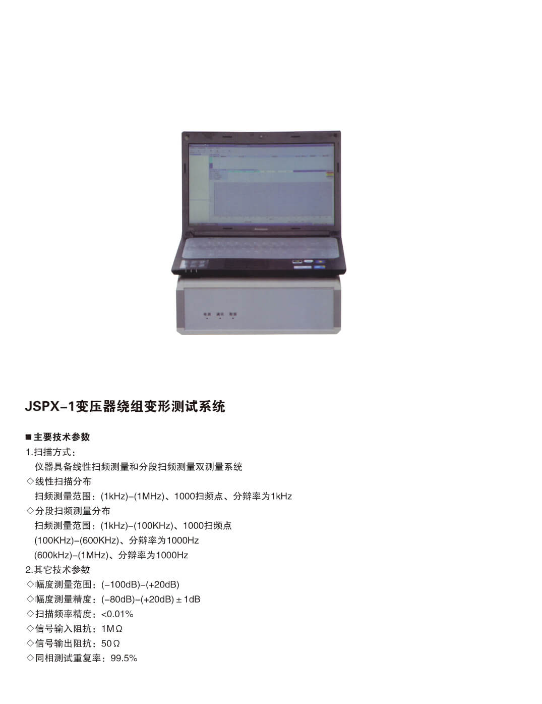 JSPX-1变压器绕组变形测试系统