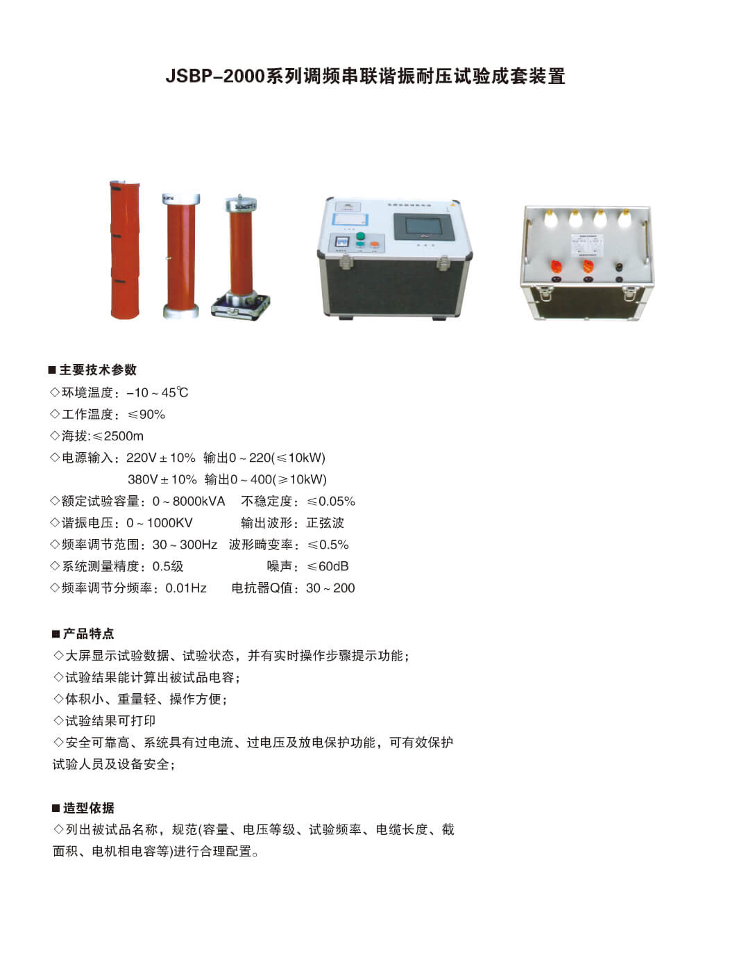 JSBP-2000系列调频串联谐振耐压试验成套装置